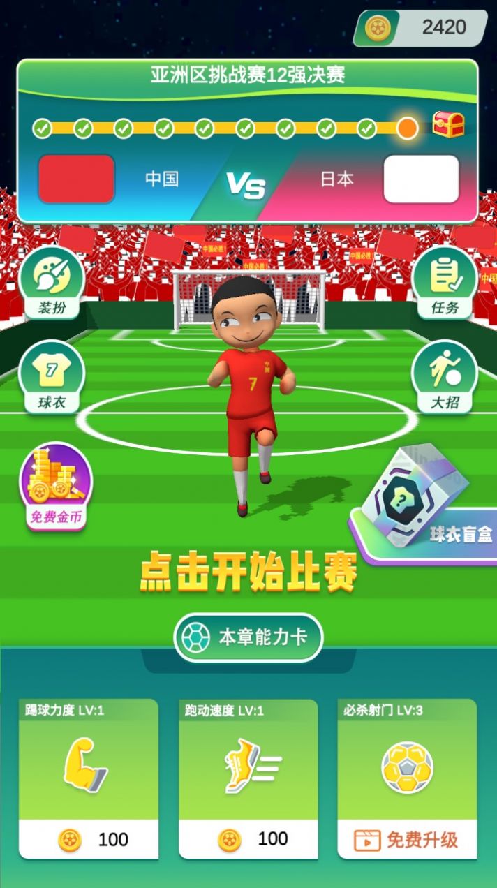 勇夺世界杯手游官方版