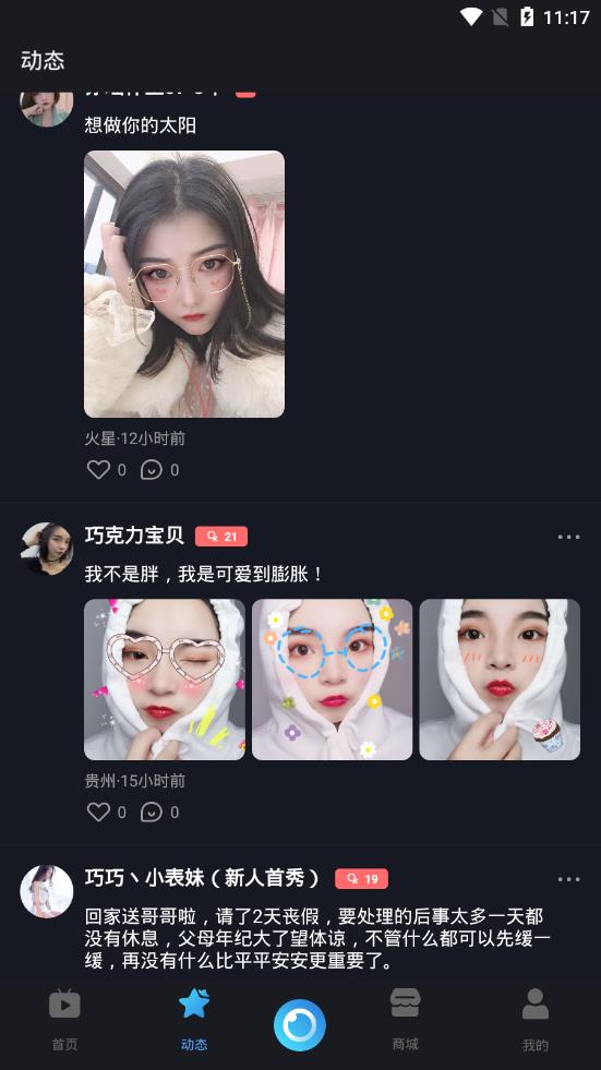 雪花直播