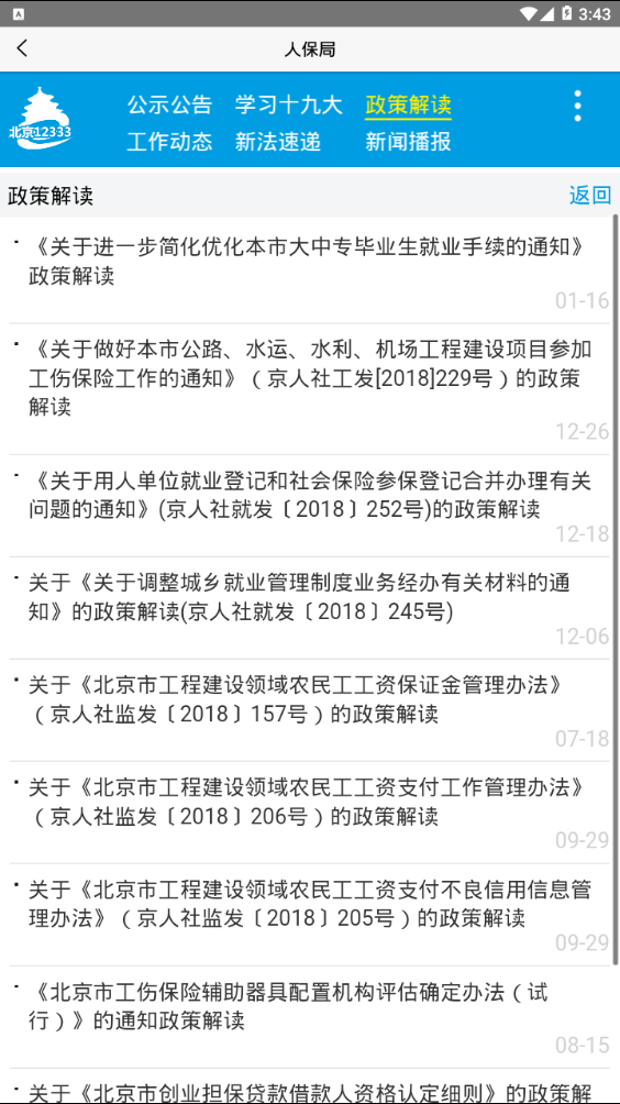 北京2022手机版