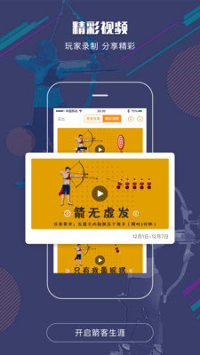 箭客