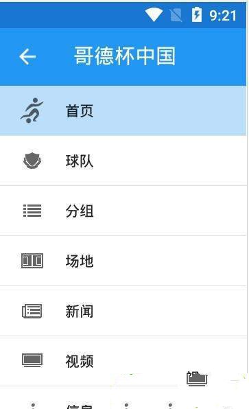 哥德杯中国app
