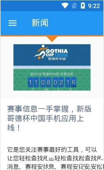 哥德杯中国app