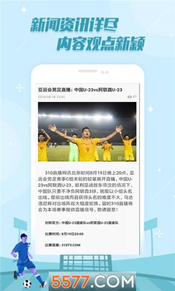 法甲赛程app官方版