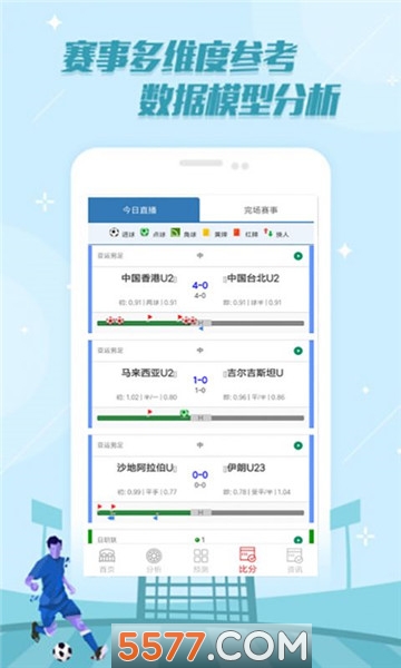 法甲赛程app官方版