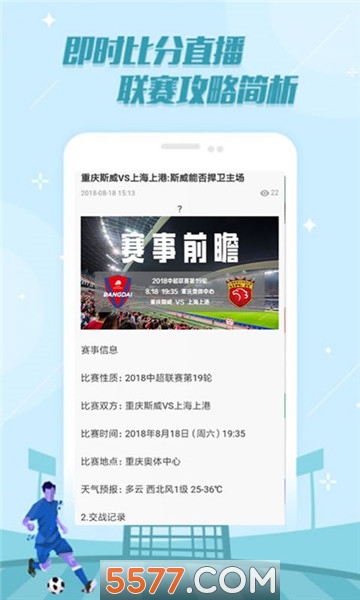 法甲赛程app官方版