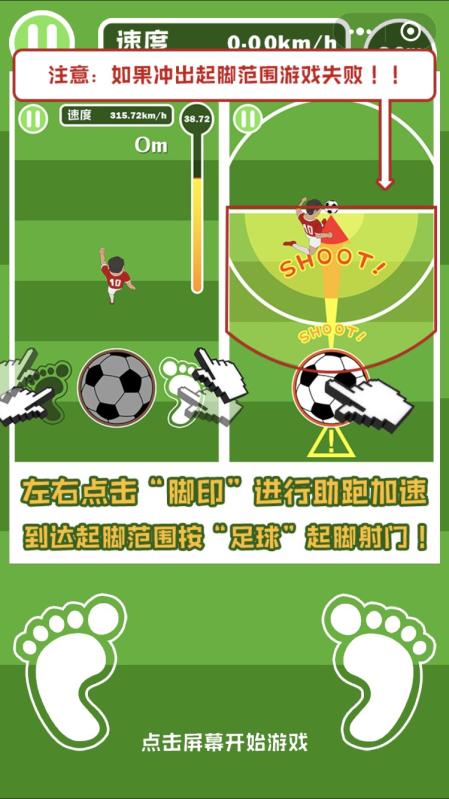 暴走世界杯破解版