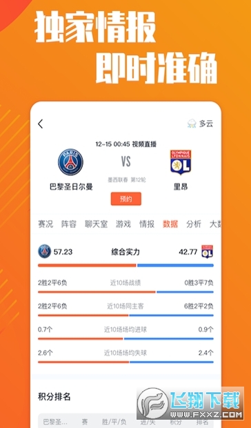 梦幻赛事平台安卓版