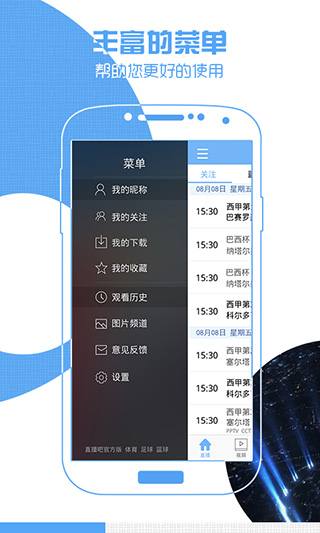 直播吧免费官网版