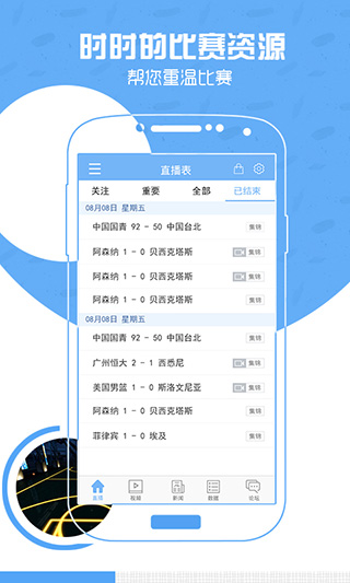 直播吧免费官网版