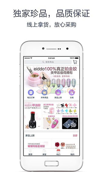 窝趣美甲app