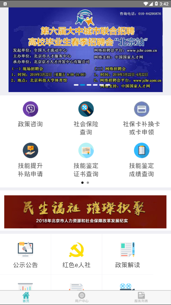 北京老干部app官方版