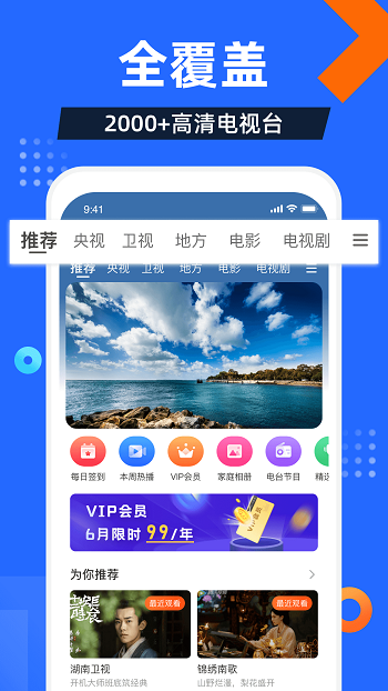 电视家2.0去广告破解版