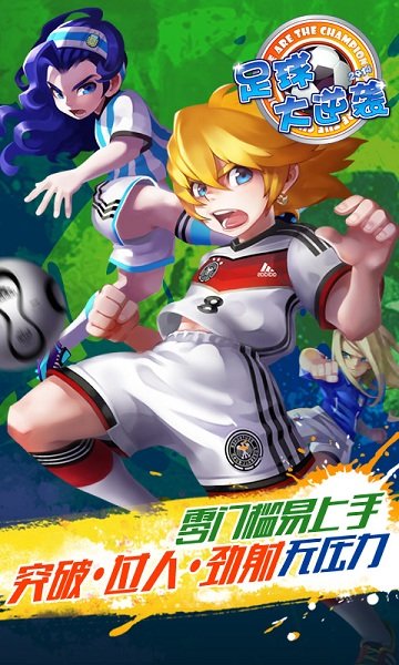 天天世界杯手游九游版