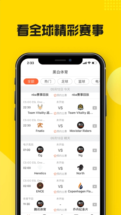 黑白直播APP官网版