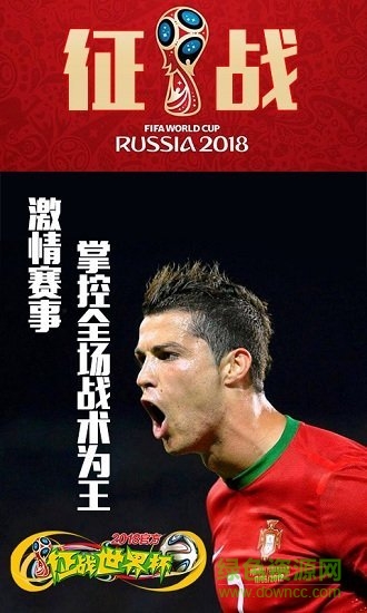 征战世界杯内购破解版