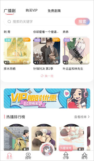 哇塞fm官方版免费下载