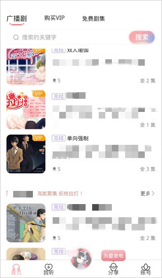 哇塞fm官方版免费下载