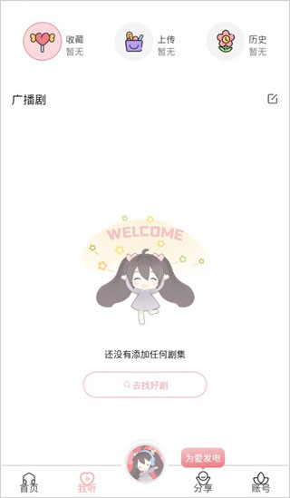 哇塞fm官方版免费下载