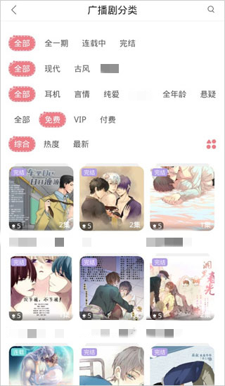 哇塞fm官方版免费下载