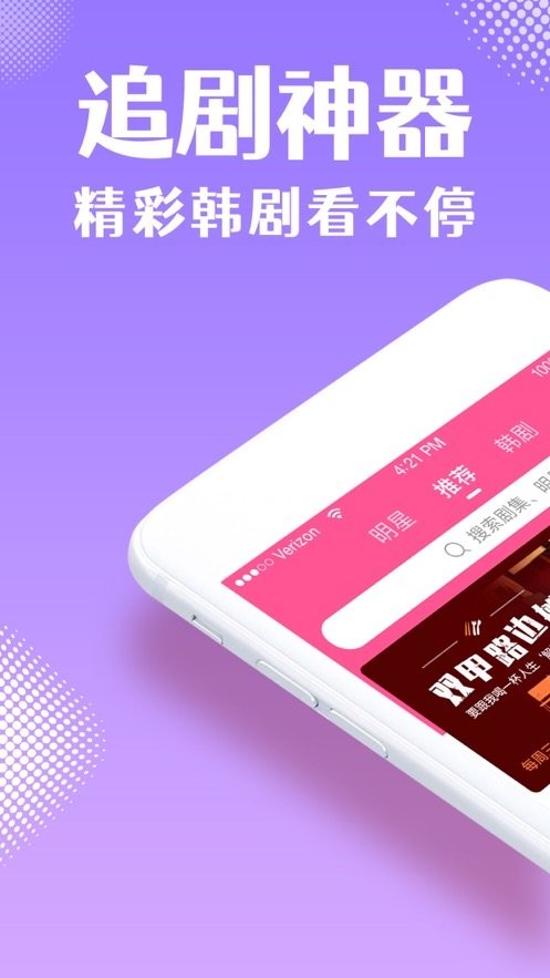 韩剧TV客户端