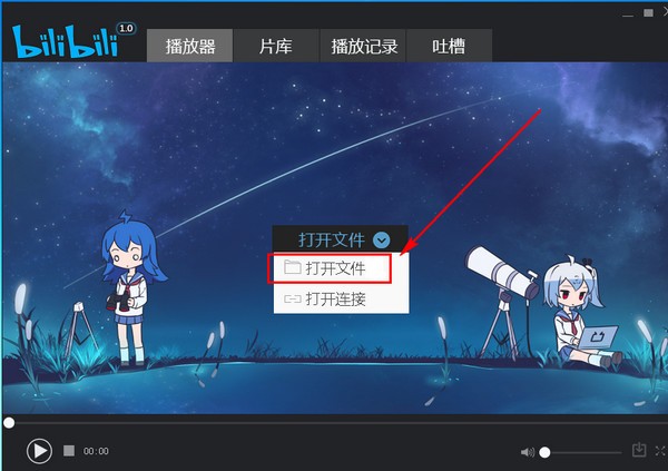 哔哩哔哩播放器
