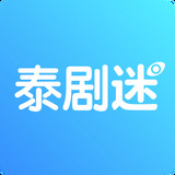 泰剧迷app官方正版2022