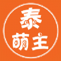 泰萌主app官网入口 泰萌主app官网入口